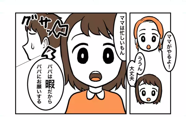娘「パパ！おかわりがほしい！」←私がやろうとすると拒否！？しかし娘の『本当の目的』を知りスカッとすることに！！