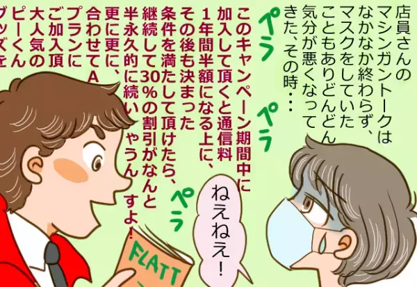 【店員の営業トークで…体調不良に！？】家電量販店で『顔が真っ青になる客』が…→しかし”1人の少年の言葉”で難を逃れる！