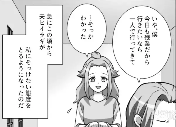 夫「今日も残業だから」最近冷たい夫に”違和感”を抱いていると…義実家に呼び出され「初めまして♡」謎の女性を紹介され、修羅場に！？