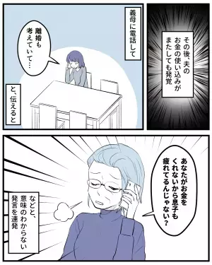 夫の借金発覚時…義母「嫁がお金持ってるでしょ？」と肩代わりの要求が！？⇒2度目の借金発覚で”意味深な発言”を聞くことに…