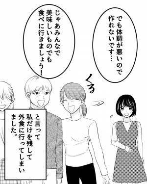 親族の集まりで『妊娠中の嫁”1人”に』準備を任せた義家族たち…→一段落つくと【凄まじい追撃】を食らう羽目に！！