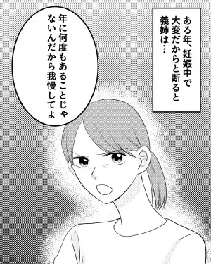 親族の集まりで『妊娠中の嫁”1人”に』準備を任せた義家族たち…→一段落つくと【凄まじい追撃】を食らう羽目に！！