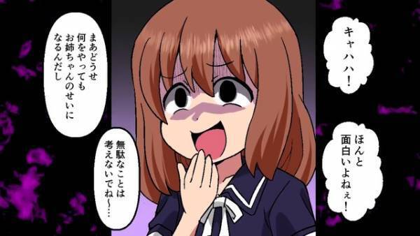 「お姉ちゃんの彼氏なんだぁ？」妹が彼氏を『狙っている様子』で…！？→次の瞬間、妹の“勝手な行動”に姉は青ざめる…