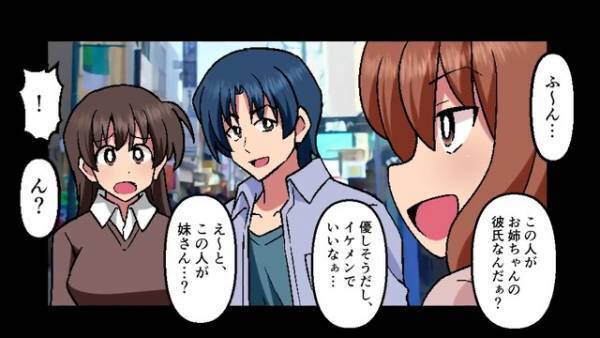 「お姉ちゃんの彼氏なんだぁ？」妹が彼氏を『狙っている様子』で…！？→次の瞬間、妹の“勝手な行動”に姉は青ざめる…