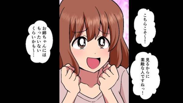 「お姉ちゃんの彼氏なんだぁ？」妹が彼氏を『狙っている様子』で…！？→次の瞬間、妹の“勝手な行動”に姉は青ざめる…