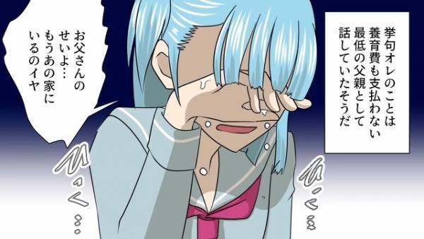 父「今、幸せか？」娘「幸せなわけない…」数年ぶりに再会すると”娘の様子”がおかしい…？→父の前で【娘が涙を流したワケ】に絶句…