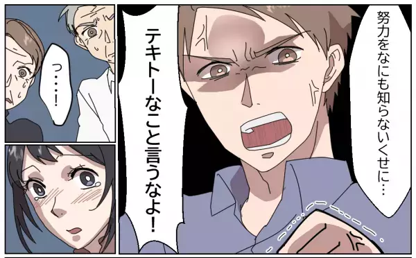 【普段は温厚な夫なのに…】嫁の“国家試験合格”を見下す義両親！？すると…『努力を知らないくせに…！』⇒夫の“まっすぐな反論”に涙。