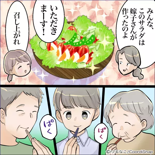 義母「このサラダは嫁子さんが作ったのよ」→この後なぜか“家族の悲鳴”が！？そこで判明した【義母の裏工作】にゾワッ。