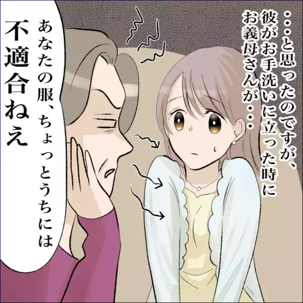 【最悪な結婚挨拶！？】彼が席を外すと『あなたの服…』⇒次の瞬間、義母が放った“衝撃の一言”に背筋が凍る…！