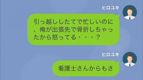 怪我で入院中…妻と”音信不通”！？「どうしたんだ…？」→すると突然、義父から【怒りの連絡】が！？