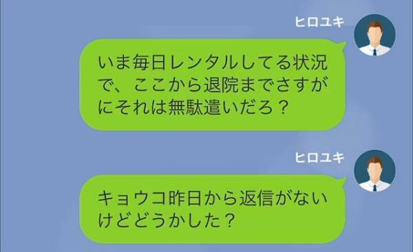 怪我で入院中…妻と”音信不通”！？「どうしたんだ…？」→すると突然、義父から【怒りの連絡】が！？