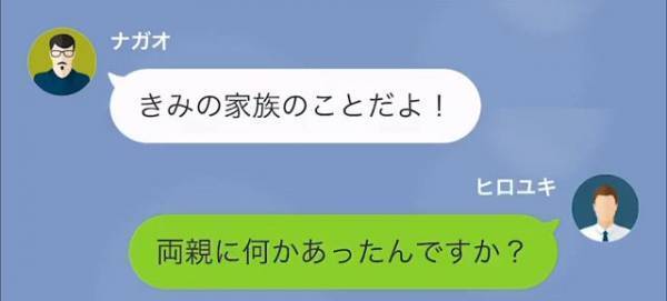 “既読”がつかない妻。すると…「何をのんきなことを！！」義父からの『怒りLINE』で事の重大さを痛感する…