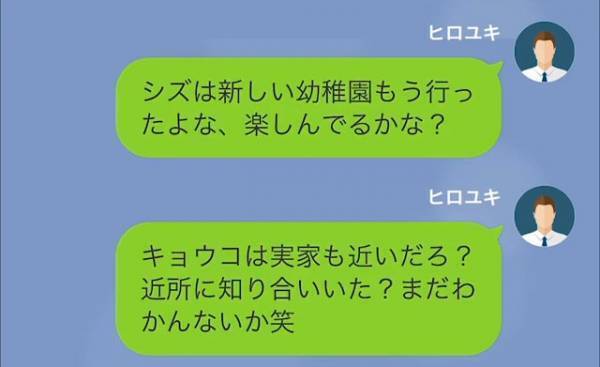 “既読”がつかない妻。すると…「何をのんきなことを！！」義父からの『怒りLINE』で事の重大さを痛感する…