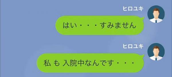 妻が突然”音信不通”に…すると「どうなっているんだ！」義父からの”怒りの電話”が！？”妻の身”に一体何が…？