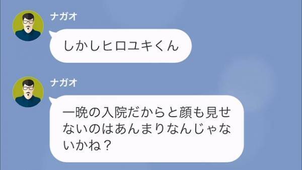 妻が突然”音信不通”に…すると「どうなっているんだ！」義父からの”怒りの電話”が！？”妻の身”に一体何が…？
