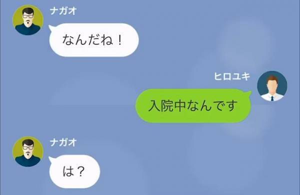妻が突然”音信不通”に…すると「どうなっているんだ！」義父からの”怒りの電話”が！？”妻の身”に一体何が…？