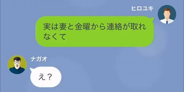 夫「妻と連絡がとれなくて…」義父「私とのLINEは元気そうだが…」夫に災難が降りかかる！？→義父とのLINEで『衝撃の事実』を知ることに…