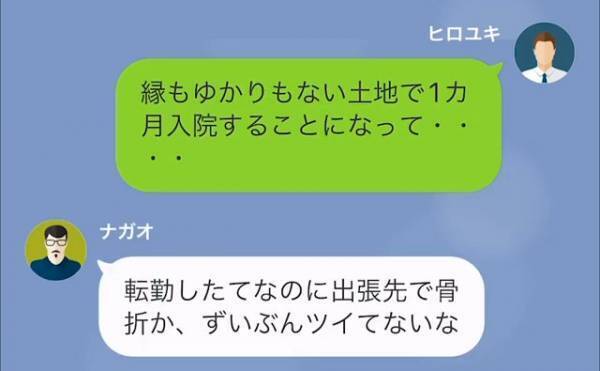 夫「妻と連絡がとれなくて…」義父「私とのLINEは元気そうだが…」夫に災難が降りかかる！？→義父とのLINEで『衝撃の事実』を知ることに…