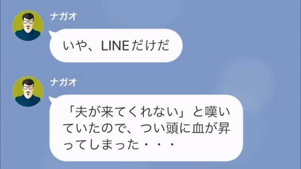 夫「妻と連絡がとれなくて…」義父「私とのLINEは元気そうだが…」夫に災難が降りかかる！？→義父とのLINEで『衝撃の事実』を知ることに…