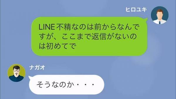夫「妻と連絡がとれなくて…」義父「私とのLINEは元気そうだが…」夫に災難が降りかかる！？→義父とのLINEで『衝撃の事実』を知ることに…