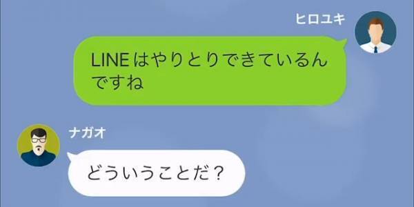 夫「妻と連絡がとれなくて…」義父「私とのLINEは元気そうだが…」夫に災難が降りかかる！？→義父とのLINEで『衝撃の事実』を知ることに…