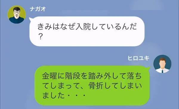 夫「妻と連絡がとれなくて…」義父「私とのLINEは元気そうだが…」夫に災難が降りかかる！？→義父とのLINEで『衝撃の事実』を知ることに…
