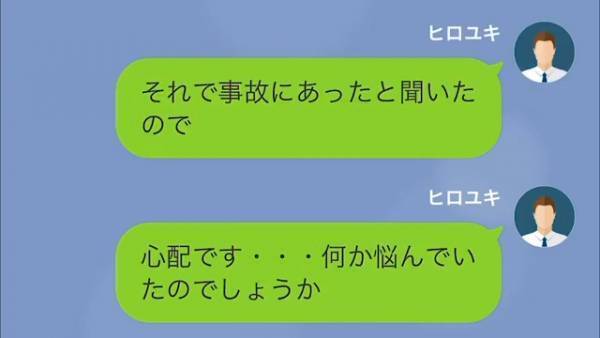 夫「妻と連絡がとれなくて…」義父「私とのLINEは元気そうだが…」夫に災難が降りかかる！？→義父とのLINEで『衝撃の事実』を知ることに…