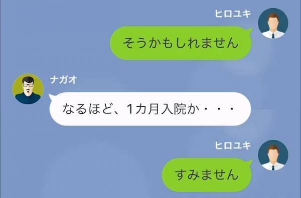 夫「妻と連絡がとれなくて…」義父「私とのLINEは元気そうだが…」夫に災難が降りかかる！？→義父とのLINEで『衝撃の事実』を知ることに…
