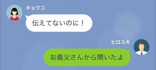 妻が音信不通に…「一体何が…？」→すると義父から”怒りの電話”が！？その”驚きの内容”に「…え？」