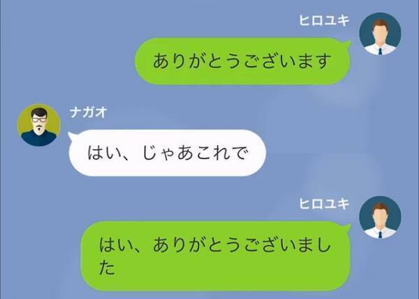 妻が音信不通に…「一体何が…？」→すると義父から”怒りの電話”が！？その”驚きの内容”に「…え？」