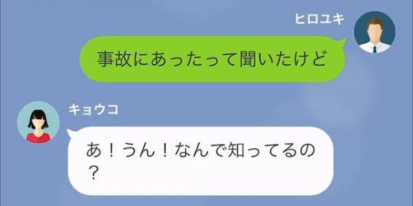 妻が音信不通に…「一体何が…？」→すると義父から”怒りの電話”が！？その”驚きの内容”に「…え？」