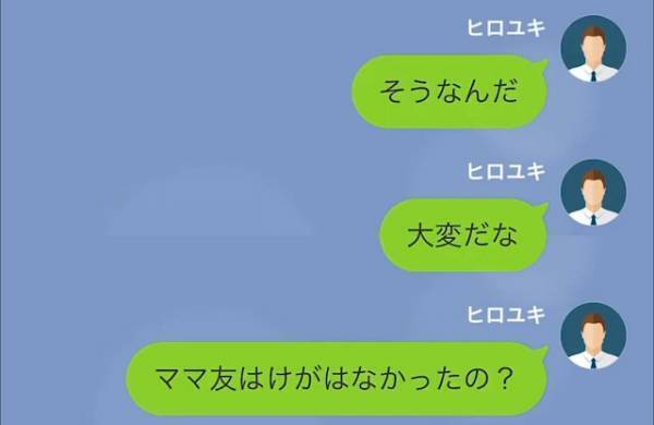 ”音信不通”な妻。すると…「何をのんきなことを！！」義父からの【怒りLINE】で衝撃の事態を知る事に…