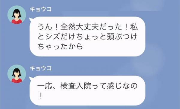 ”音信不通”な妻。すると…「何をのんきなことを！！」義父からの【怒りLINE】で衝撃の事態を知る事に…