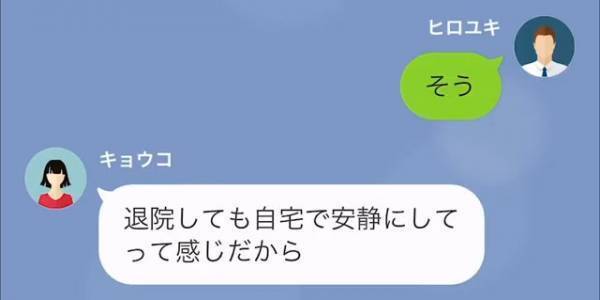”音信不通”な妻。すると…「何をのんきなことを！！」義父からの【怒りLINE】で衝撃の事態を知る事に…