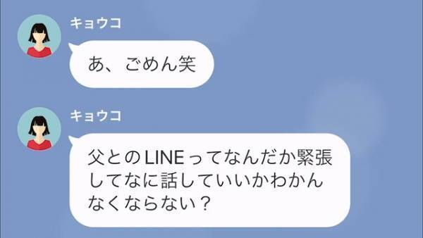 ”音信不通”な妻。すると…「何をのんきなことを！！」義父からの【怒りLINE】で衝撃の事態を知る事に…