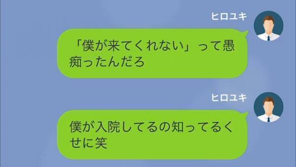 ”音信不通”な妻。すると…「何をのんきなことを！！」義父からの【怒りLINE】で衝撃の事態を知る事に…