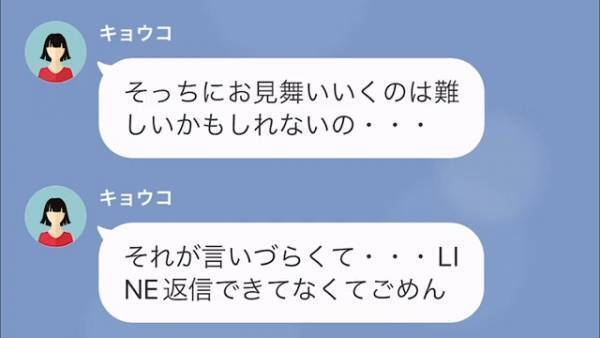 ”音信不通”な妻。すると…「何をのんきなことを！！」義父からの【怒りLINE】で衝撃の事態を知る事に…