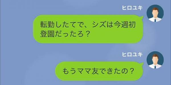 ”音信不通”な妻。すると…「何をのんきなことを！！」義父からの【怒りLINE】で衝撃の事態を知る事に…