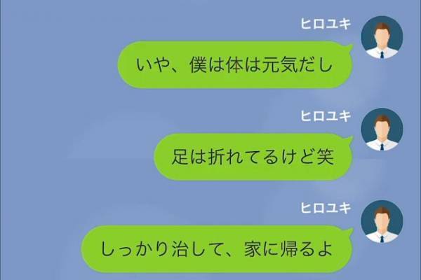 ”音信不通”な妻。すると…「何をのんきなことを！！」義父からの【怒りLINE】で衝撃の事態を知る事に…