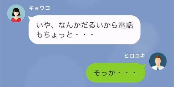 なぜか“既読”がつかない妻。「何をのんきなことを！！」突然、義父から『怒りのLINE』で重大さを痛感する…