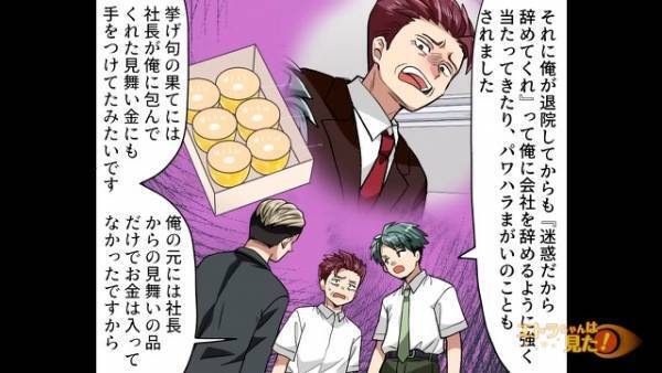 上司「入院なんて甘えだ」←この言葉を利用して反撃！？社長の前で暴露した【上司の本性】で形勢逆転…！！