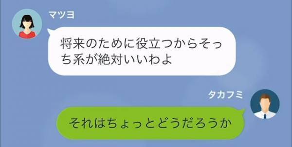 夫「息子がやりたいことをやらせよう」妻「無責任なこと言わないで」節約癖がある妻の“押し付けがましい”言動に夫は唖然…