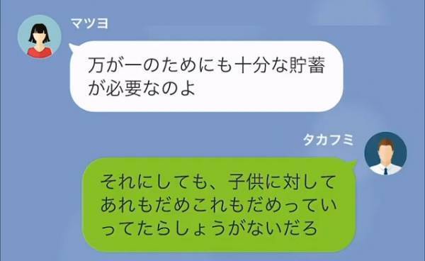 夫「息子がやりたいことをやらせよう」妻「無責任なこと言わないで」節約癖がある妻の“押し付けがましい”言動に夫は唖然…