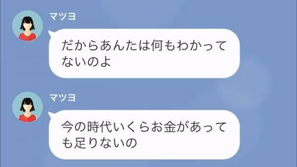 夫「息子がやりたいことをやらせよう」妻「無責任なこと言わないで」節約癖がある妻の“押し付けがましい”言動に夫は唖然…