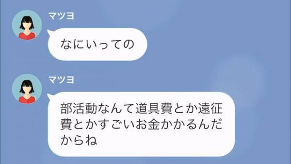 夫「息子がやりたいことをやらせよう」妻「無責任なこと言わないで」節約癖がある妻の“押し付けがましい”言動に夫は唖然…