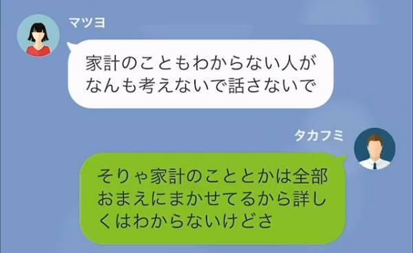 夫「息子がやりたいことをやらせよう」妻「無責任なこと言わないで」節約癖がある妻の“押し付けがましい”言動に夫は唖然…