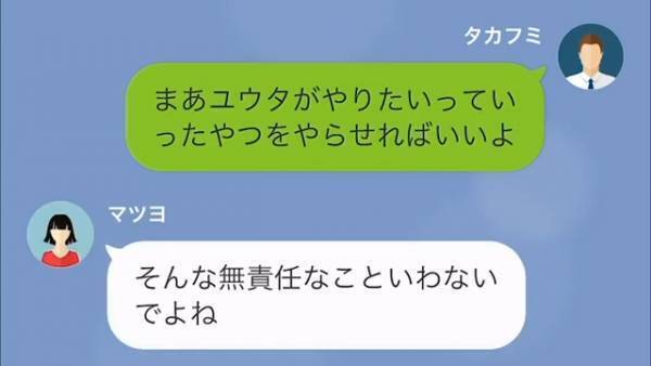 夫「息子がやりたいことをやらせよう」妻「無責任なこと言わないで」節約癖がある妻の“押し付けがましい”言動に夫は唖然…