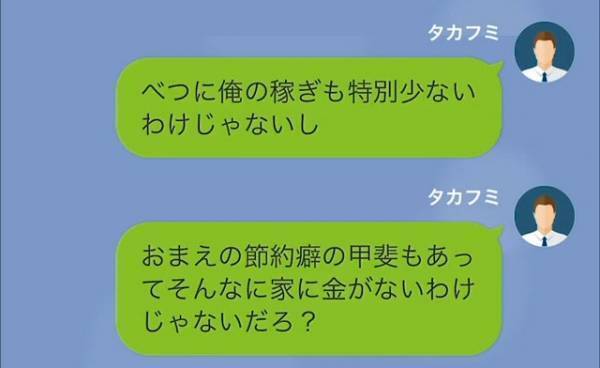 夫「息子がやりたいことをやらせよう」妻「無責任なこと言わないで」節約癖がある妻の“押し付けがましい”言動に夫は唖然…