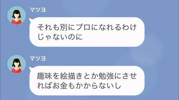 夫「息子がやりたいことをやらせよう」妻「無責任なこと言わないで」節約癖がある妻の“押し付けがましい”言動に夫は唖然…