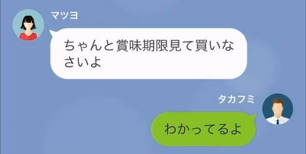 嫁「早く昇進しなさいよ」行き過ぎた倹約をする嫁…自由な生活を夫は勧めるが…→”子どものプレゼント”について話すと、トラブルに…！？